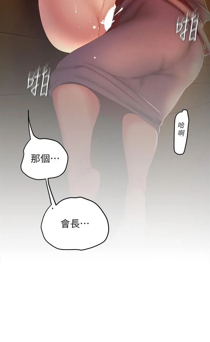美丽新世界 第107话-觊觎淑英的车理事登场 第15页