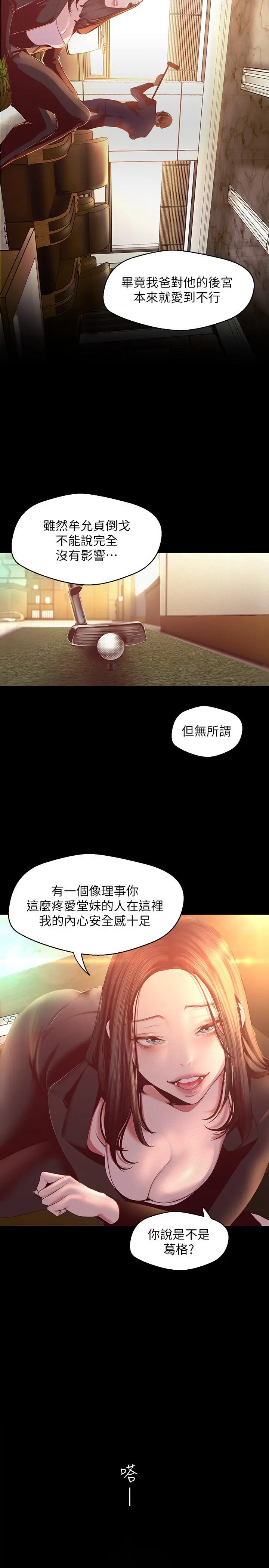 美丽新世界 第107话-觊觎淑英的车理事登场 第5页