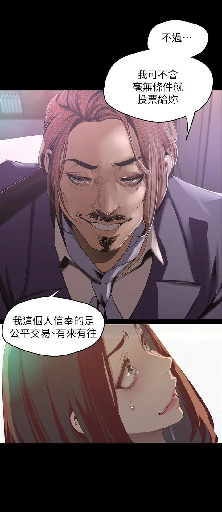 美丽新世界 第107话-觊觎淑英的车理事登场 第7页
