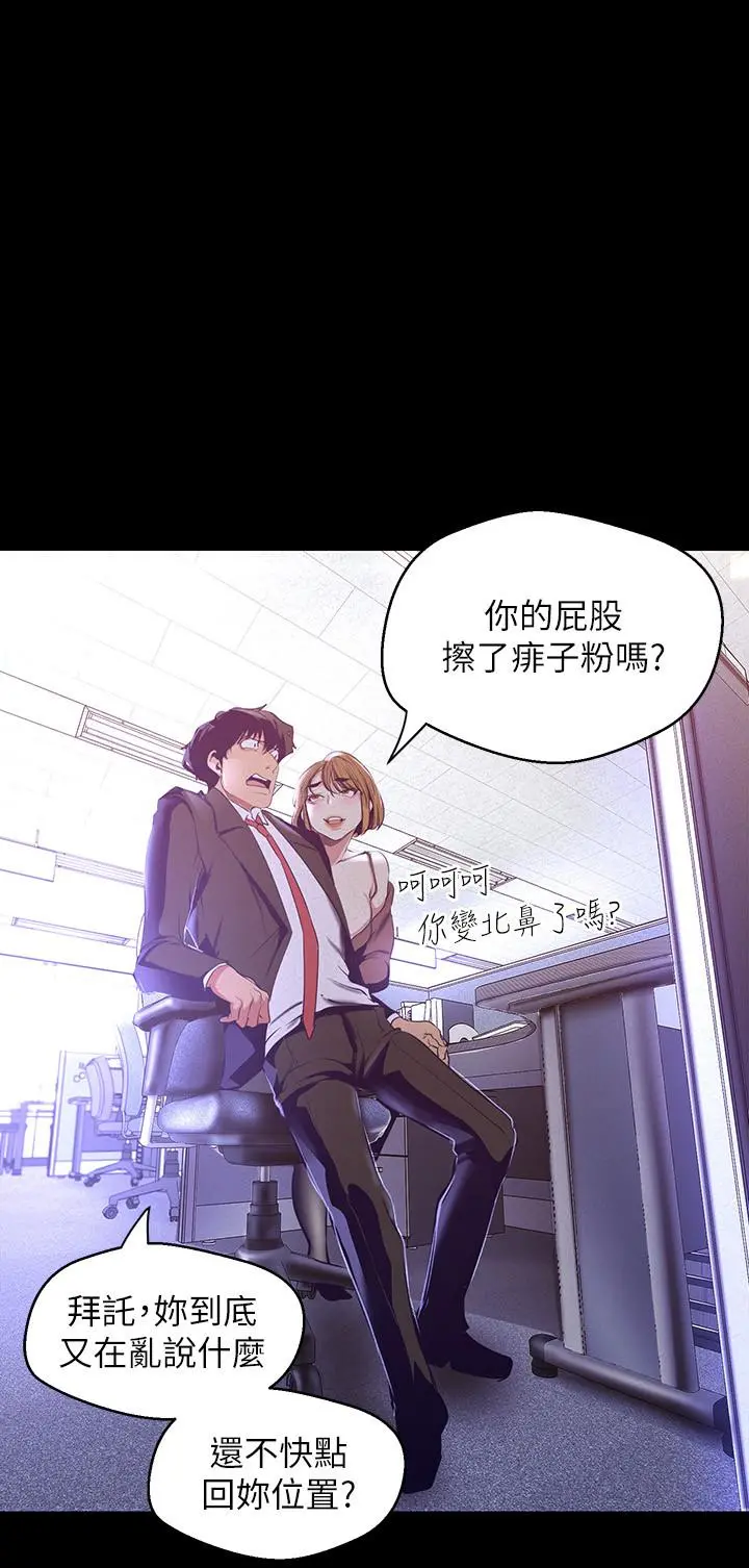 美丽新世界 第107话-觊觎淑英的车理事登场 第22页