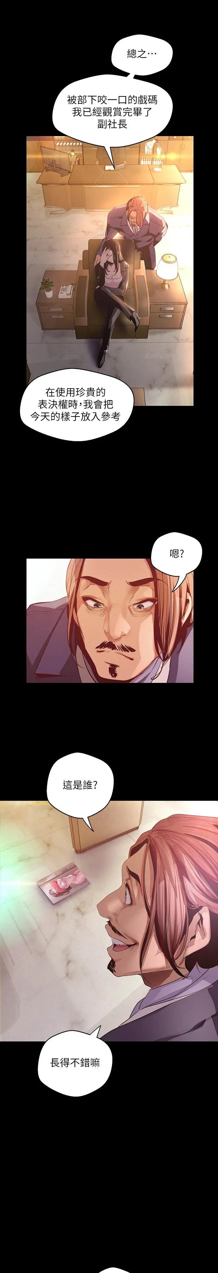 美丽新世界 第107话-觊觎淑英的车理事登场 第9页