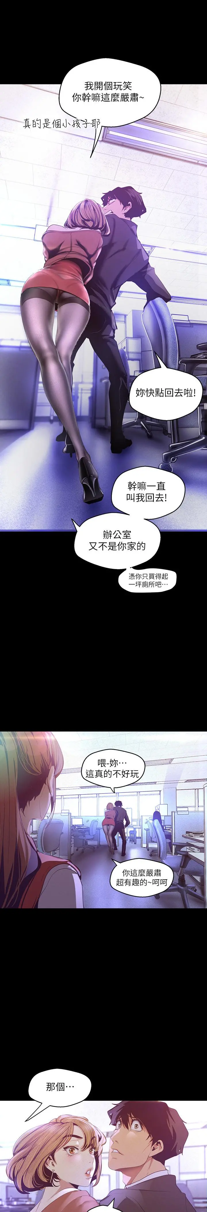 美丽新世界 第107话-觊觎淑英的车理事登场 第23页