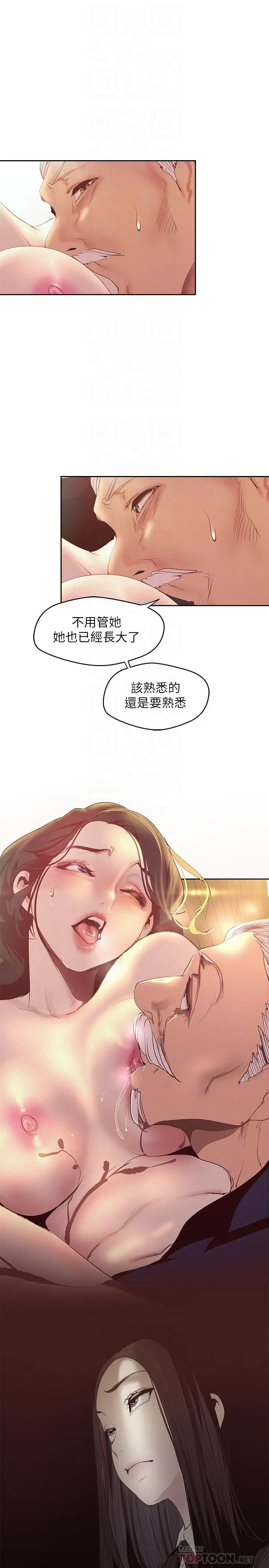 美丽新世界 第107话-觊觎淑英的车理事登场 第16页