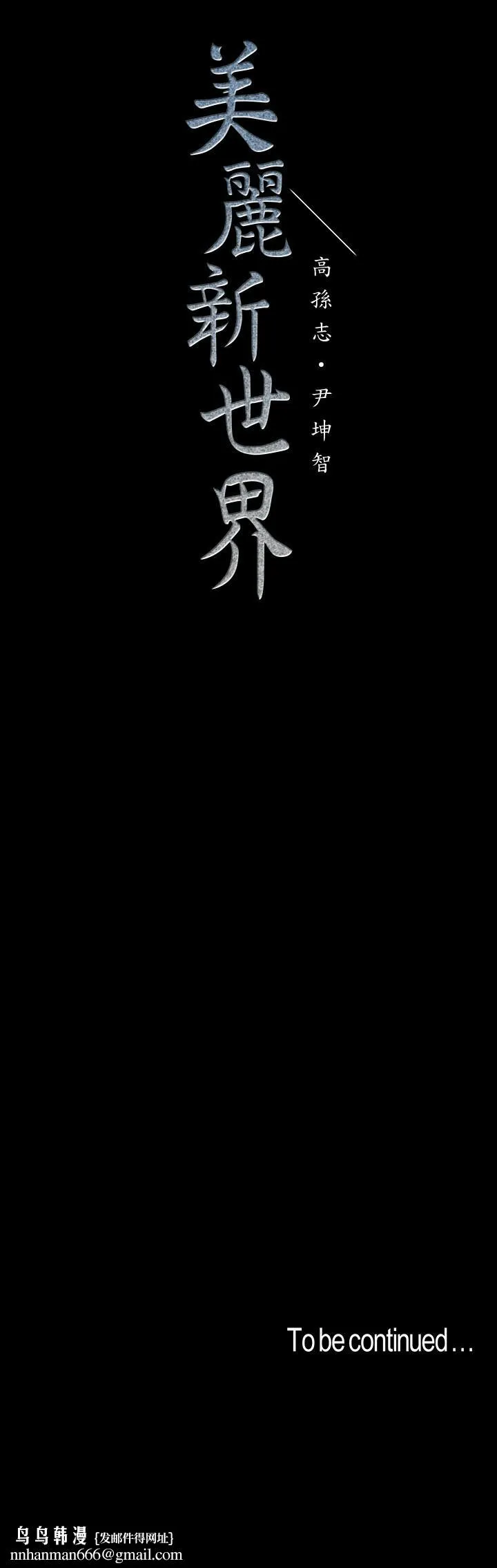 美丽新世界 第107话-觊觎淑英的车理事登场 第35页