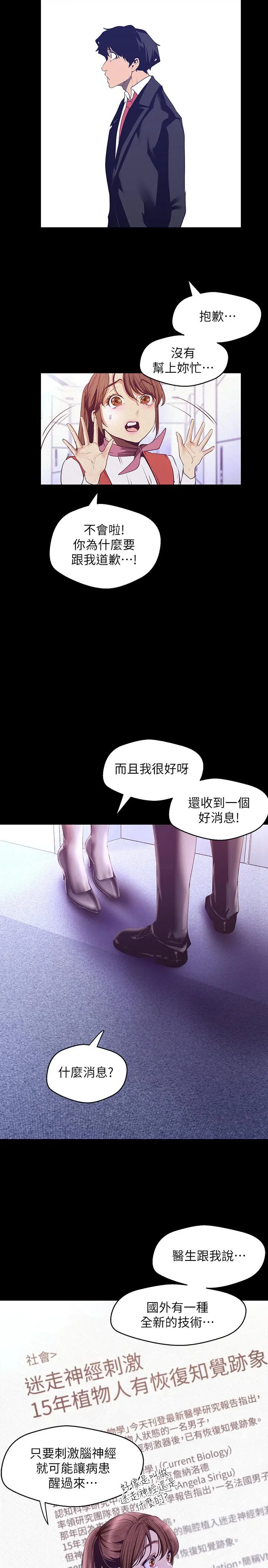 美丽新世界 第107话-觊觎淑英的车理事登场 第29页