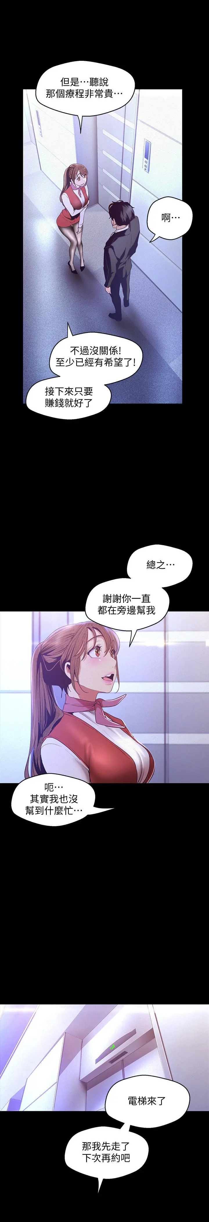 美丽新世界 第107话-觊觎淑英的车理事登场 第31页