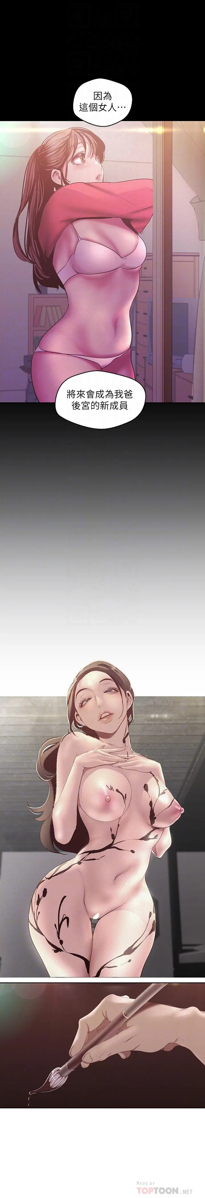 美丽新世界 第107话-觊觎淑英的车理事登场 第12页