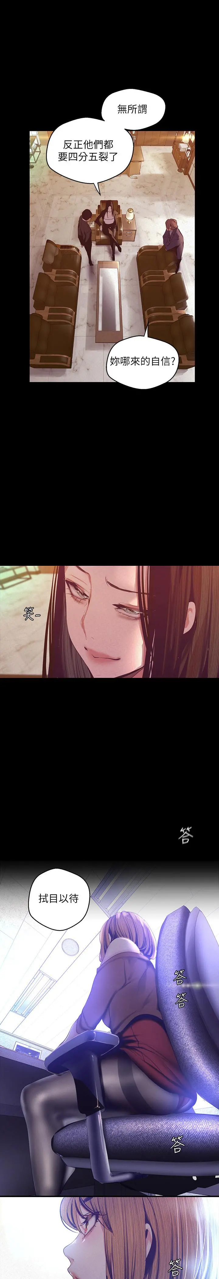 美丽新世界 第107话-觊觎淑英的车理事登场 第2页