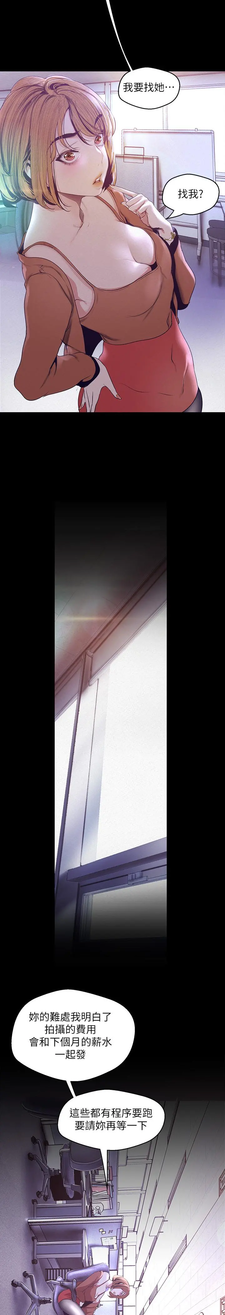 美丽新世界 第107话-觊觎淑英的车理事登场 第25页