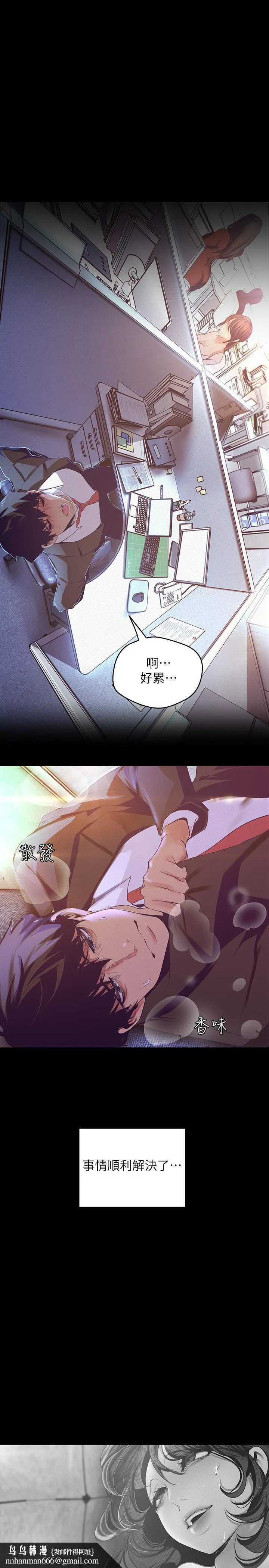 美丽新世界 第107话-觊觎淑英的车理事登场 第19页