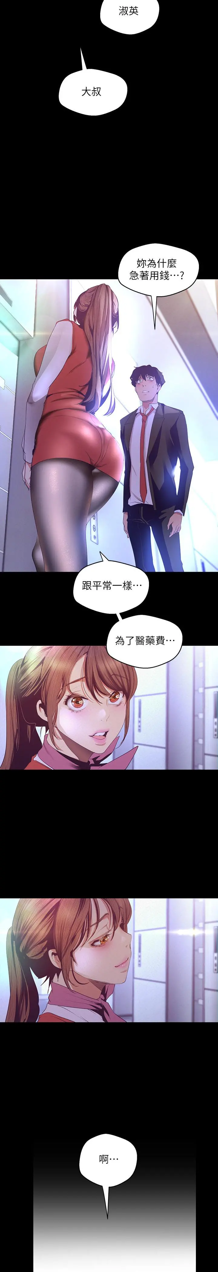 美丽新世界 第107话-觊觎淑英的车理事登场 第28页