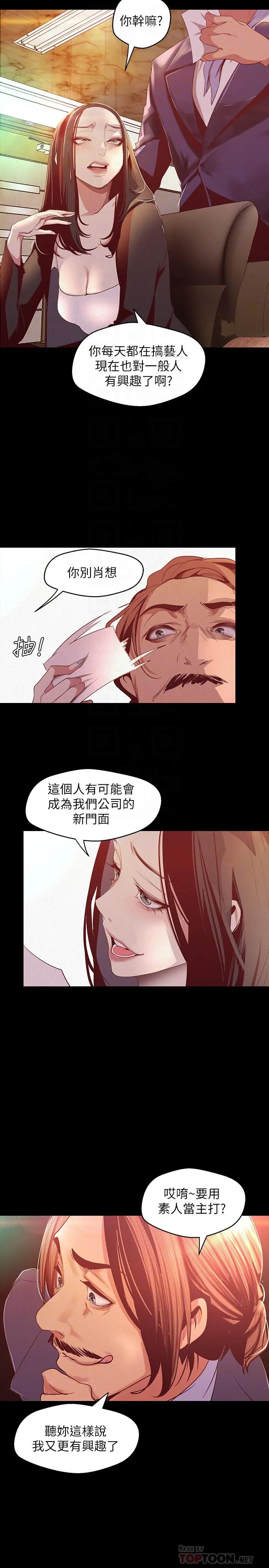美丽新世界 第107话-觊觎淑英的车理事登场 第10页