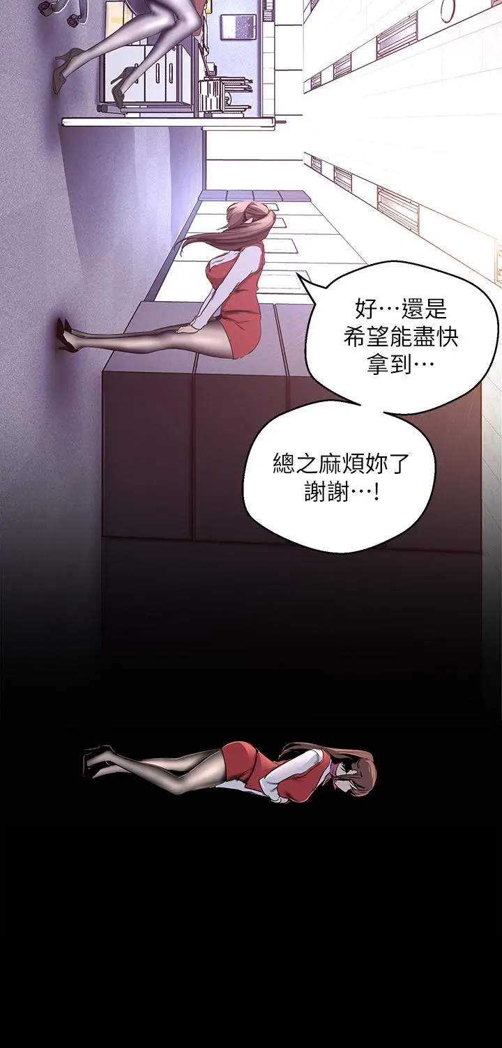美丽新世界 第107话-觊觎淑英的车理事登场 第26页