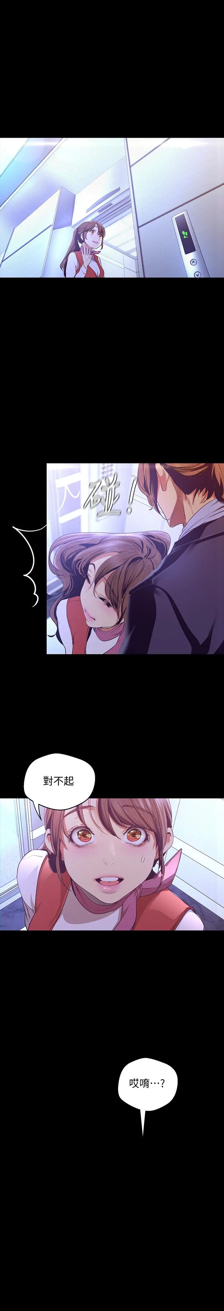 美丽新世界 第107话-觊觎淑英的车理事登场 第32页