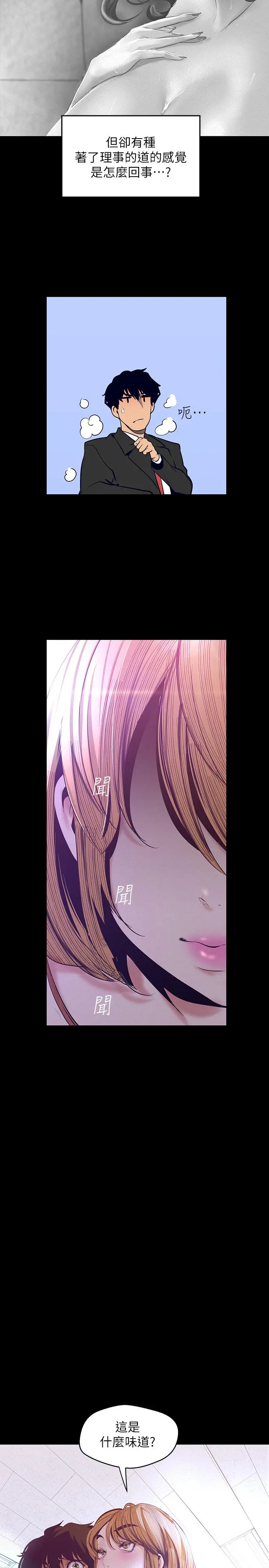 美丽新世界 第107话-觊觎淑英的车理事登场 第20页