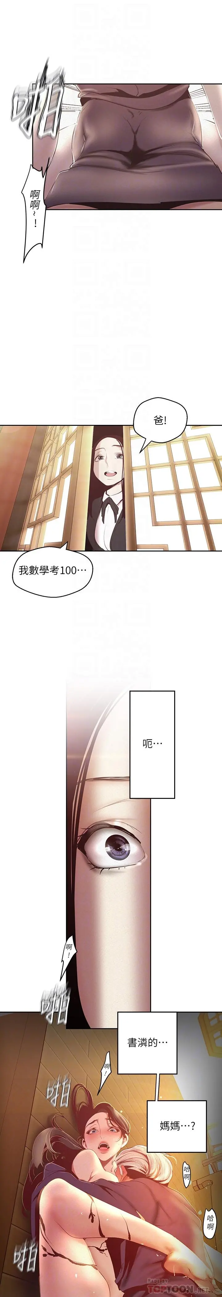 美丽新世界 第107话-觊觎淑英的车理事登场 第14页