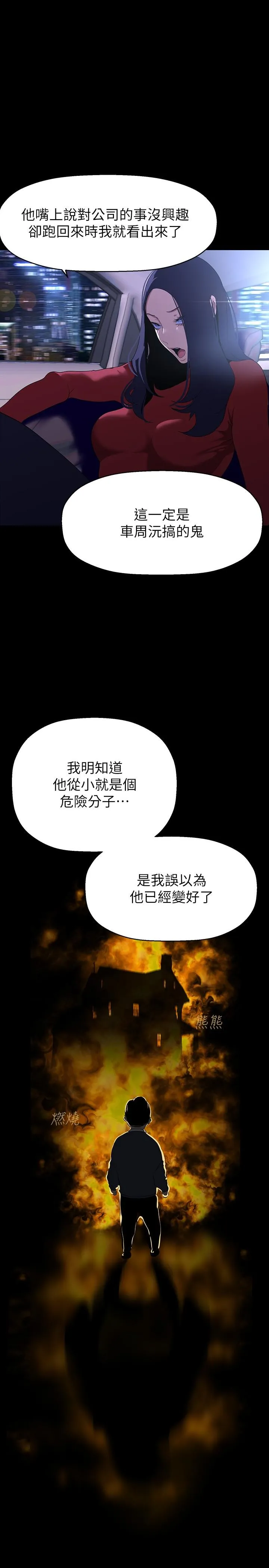 美丽新世界 第210话-我要把妳吃掉 第29页