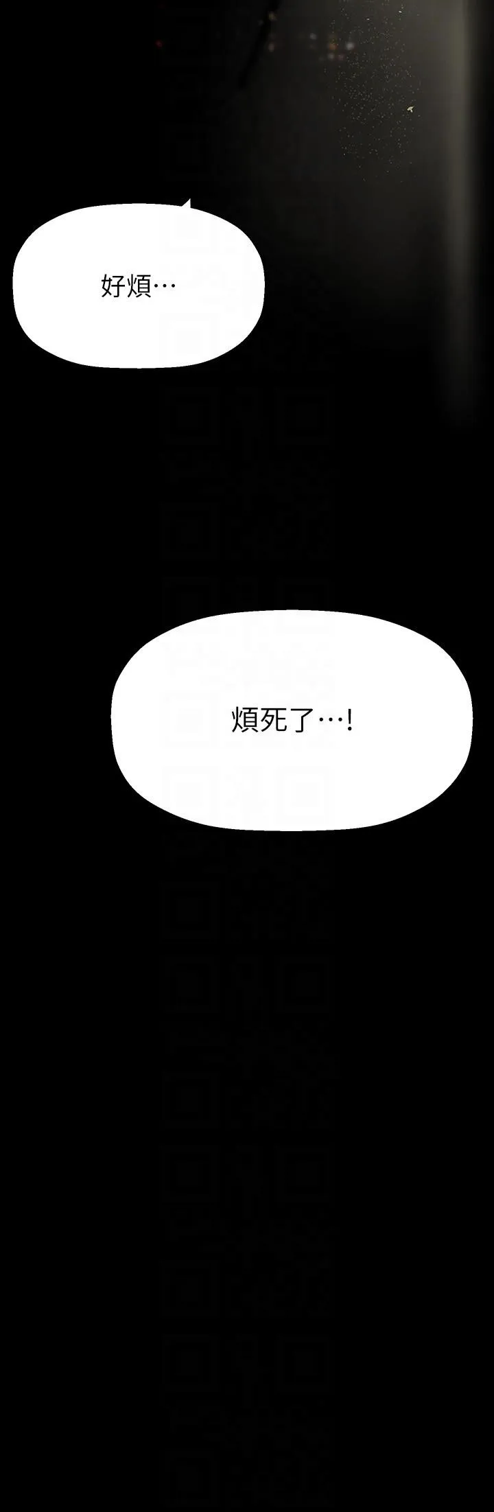 美丽新世界 第210话-我要把妳吃掉 第28页
