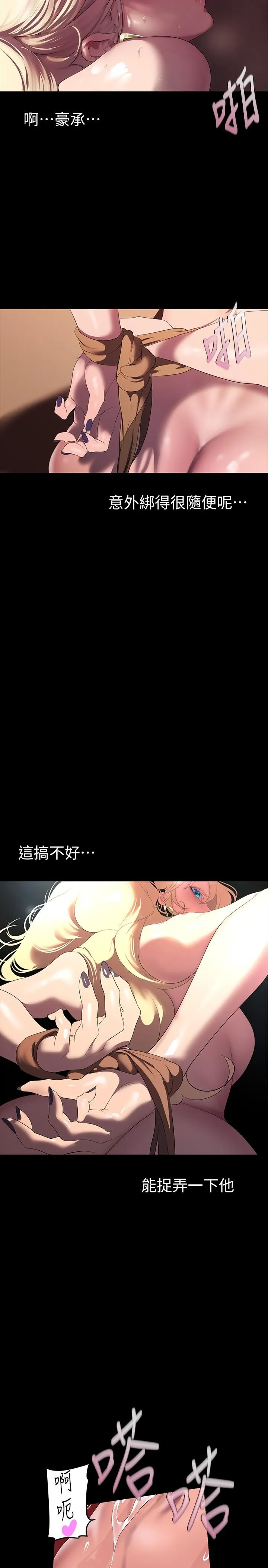 美丽新世界 第210话-我要把妳吃掉 第5页