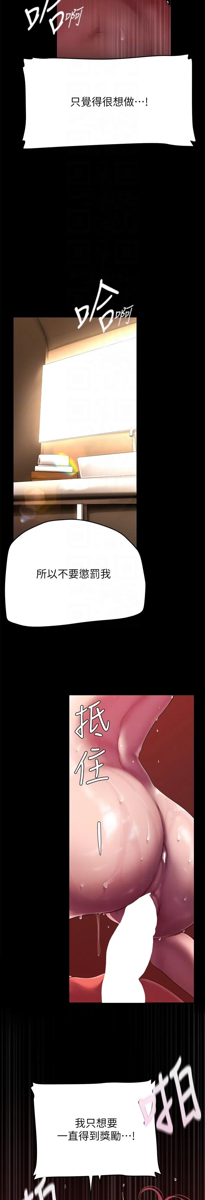 美丽新世界 第210话-我要把妳吃掉 第14页