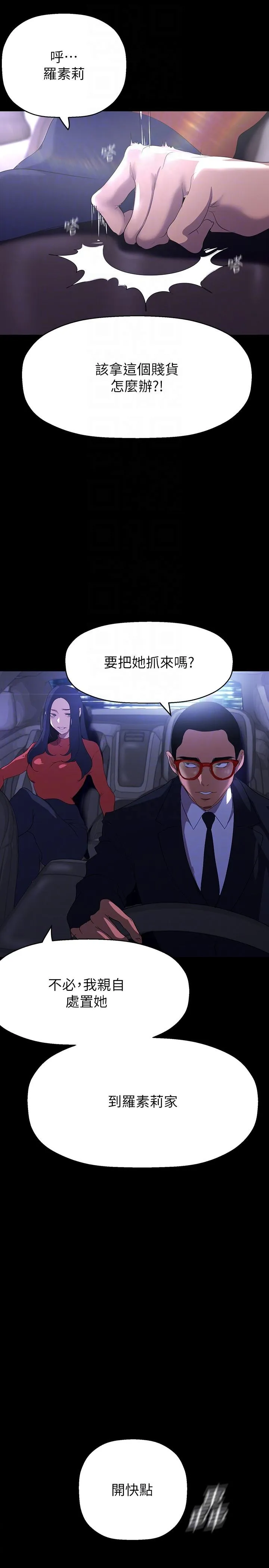 美丽新世界 第210话-我要把妳吃掉 第30页