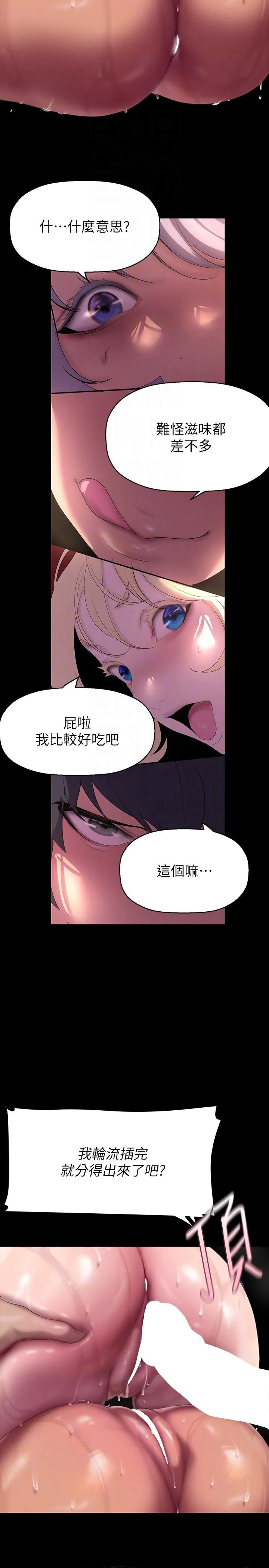 美丽新世界 第210话-我要把妳吃掉 第26页