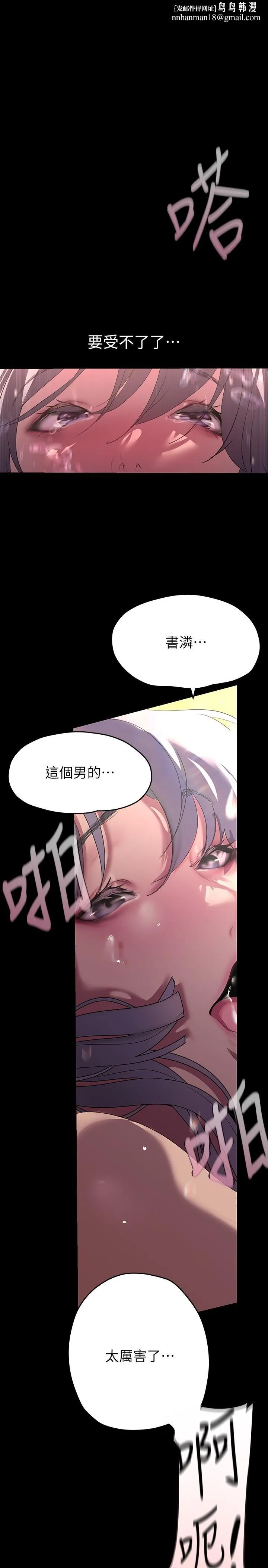 美丽新世界 第210话-我要把妳吃掉 第1页