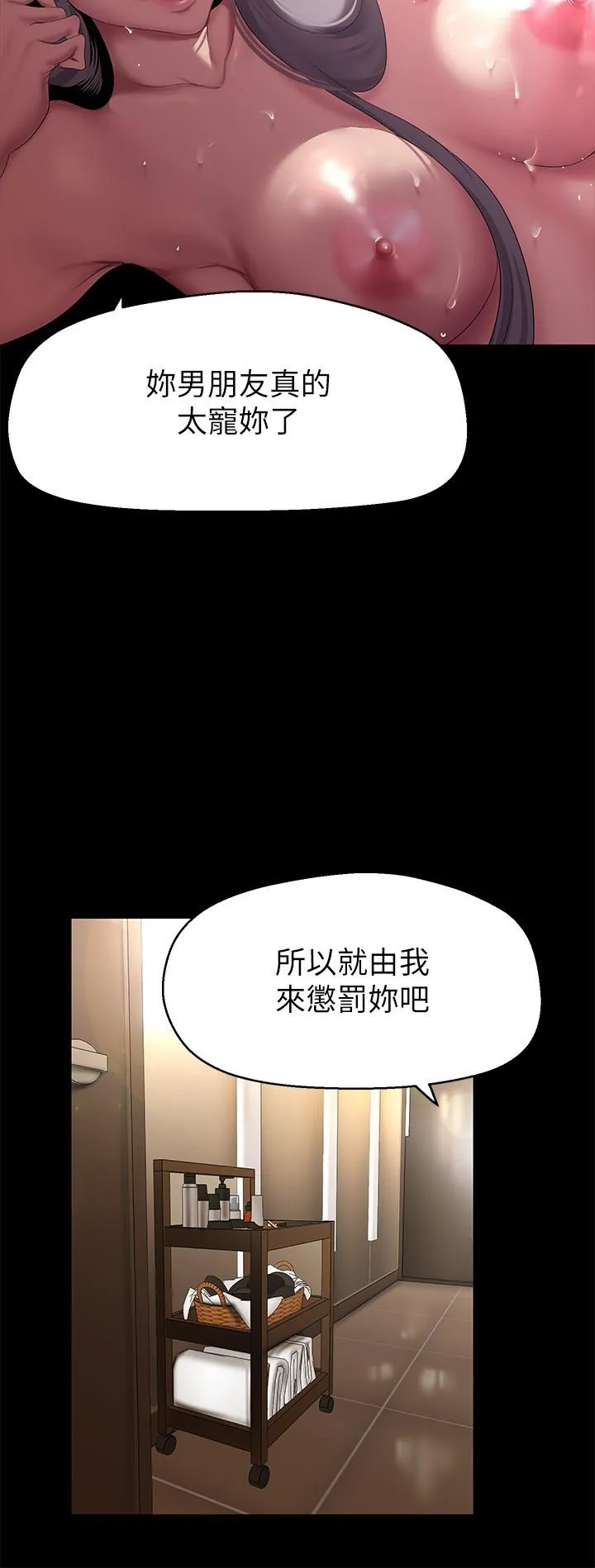 美丽新世界 第210话-我要把妳吃掉 第16页