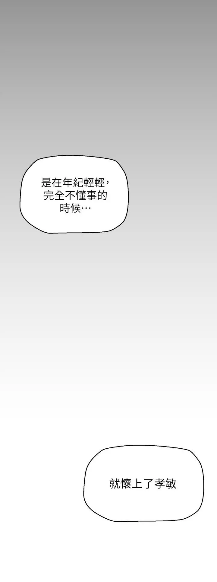 美丽新世界 第141话-豪承主任，让我靠一下 第28页