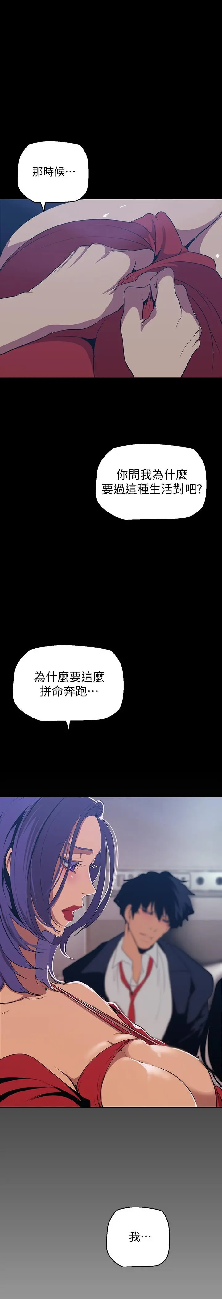 美丽新世界 第141话-豪承主任，让我靠一下 第27页