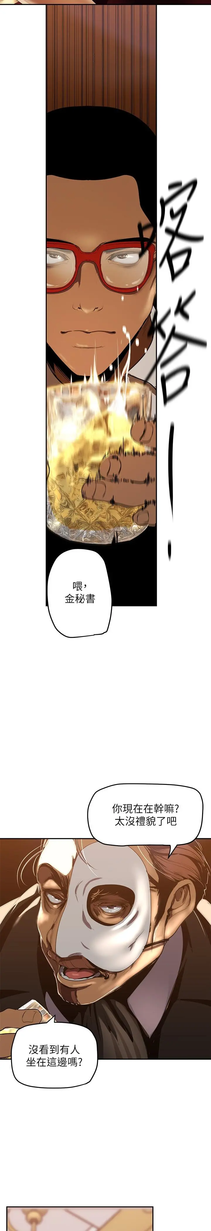 美丽新世界 第141话-豪承主任，让我靠一下 第19页