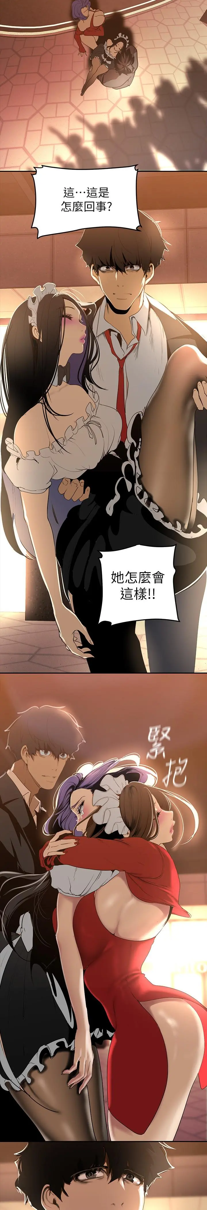美丽新世界 第141话-豪承主任，让我靠一下 第13页