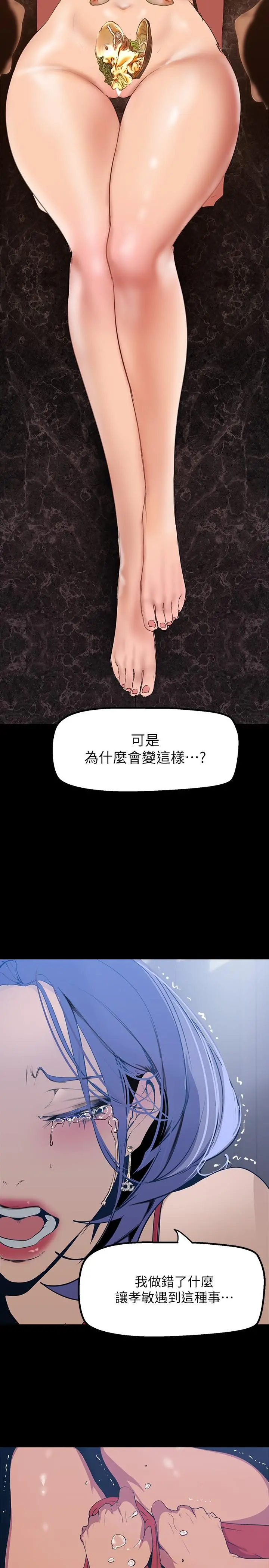 美丽新世界 第141话-豪承主任，让我靠一下 第34页