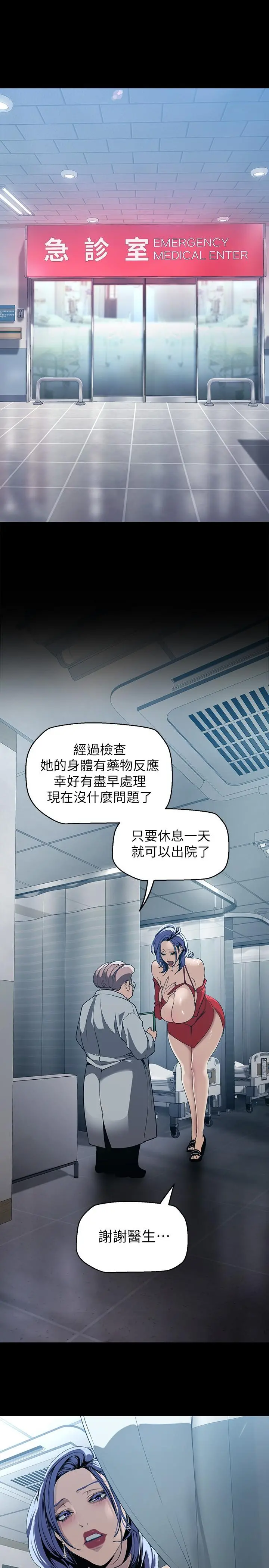 美丽新世界 第141话-豪承主任，让我靠一下 第25页
