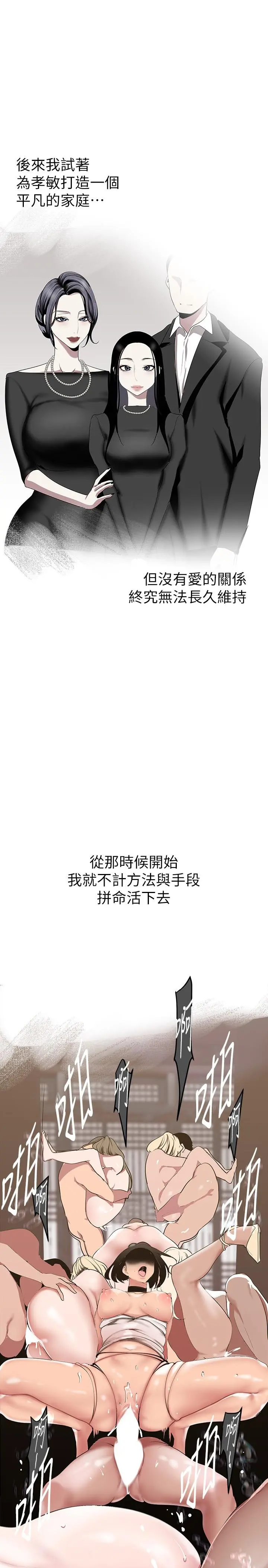 美丽新世界 第141话-豪承主任，让我靠一下 第31页