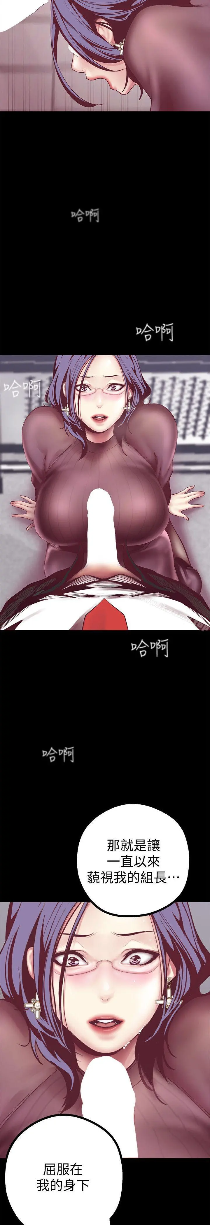 美丽新世界 第7话-臣服于我吧 第45页