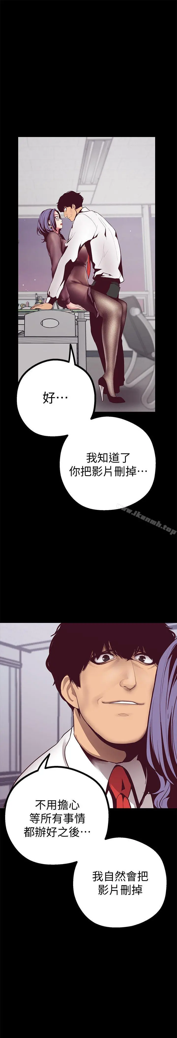 美丽新世界 第7话-臣服于我吧 第37页
