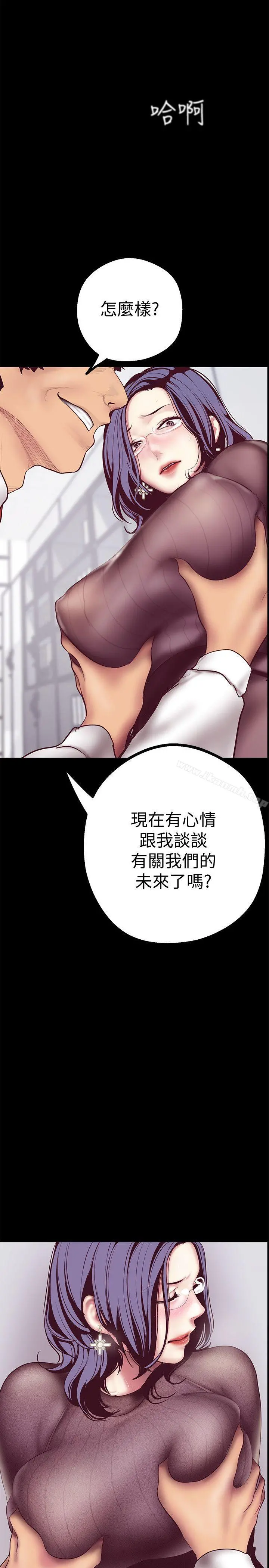 美丽新世界 第7话-臣服于我吧 第2页