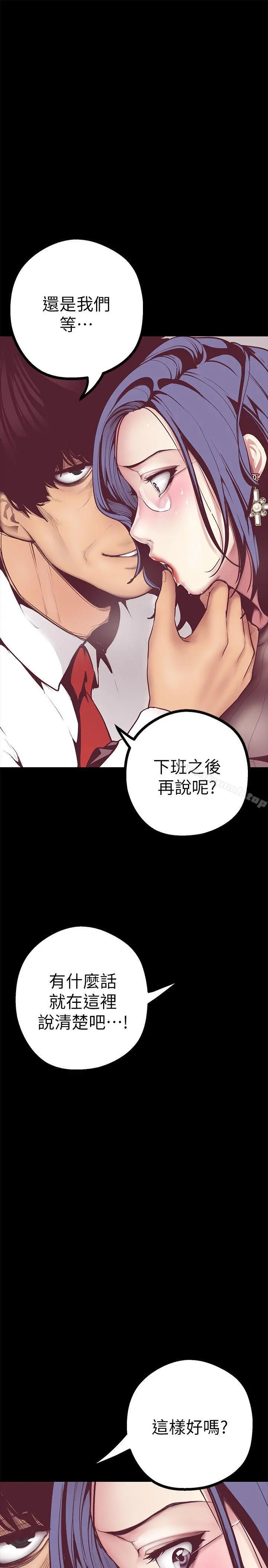美丽新世界 第7话-臣服于我吧 第7页