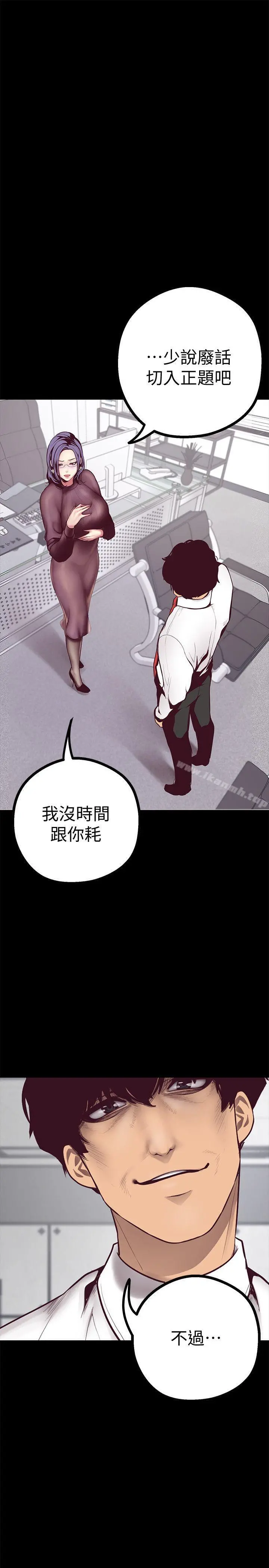 美丽新世界 第7话-臣服于我吧 第28页