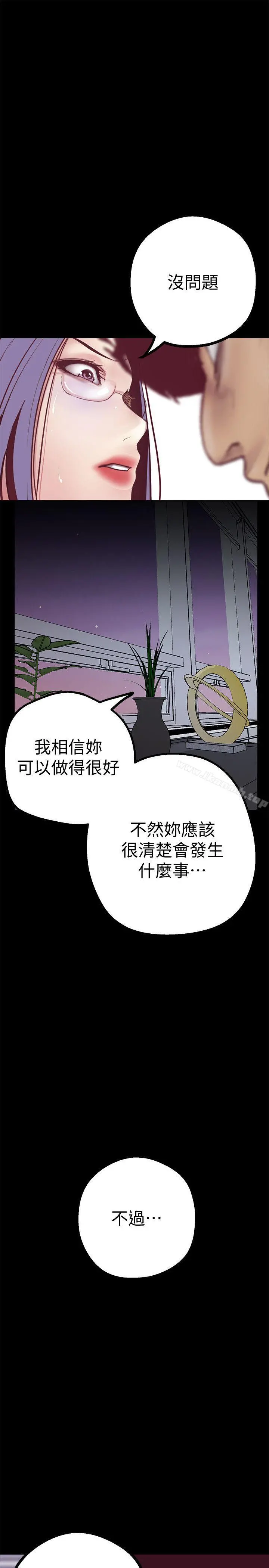 美丽新世界 第7话-臣服于我吧 第34页