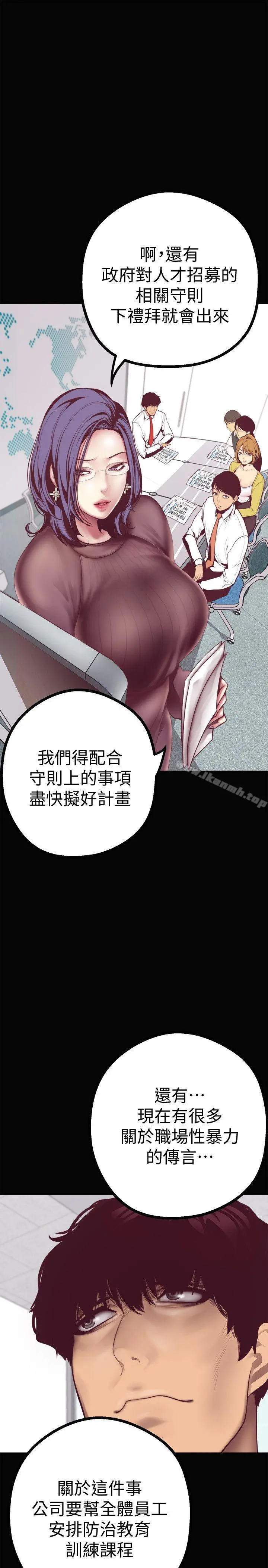 美丽新世界 第7话-臣服于我吧 第16页
