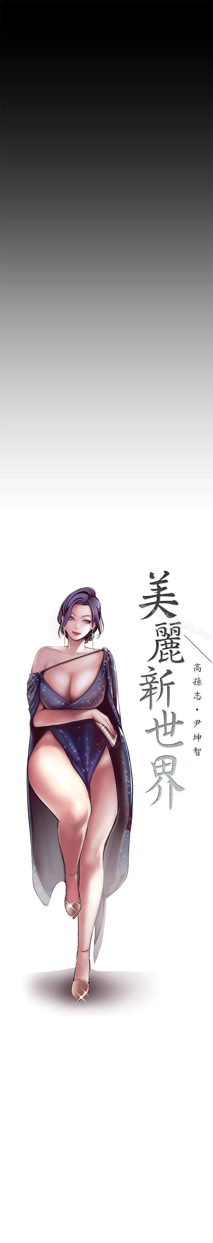 美丽新世界 第7话-臣服于我吧 第13页