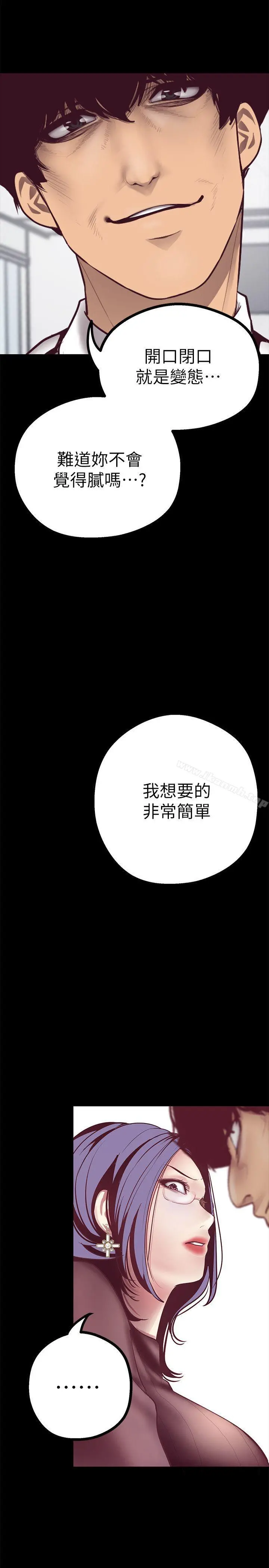 美丽新世界 第7话-臣服于我吧 第32页
