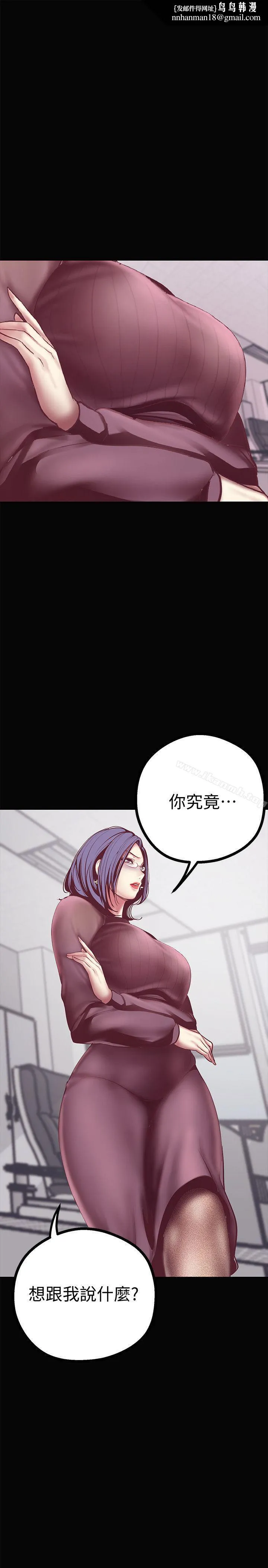 美丽新世界 第7话-臣服于我吧 第25页