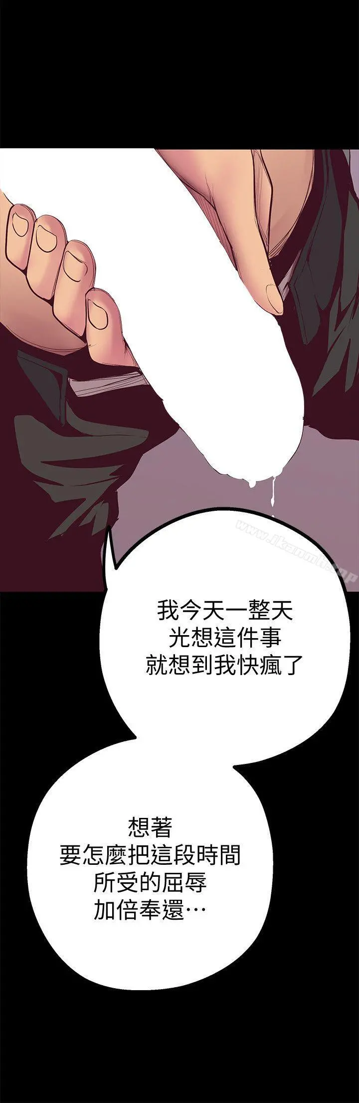 美丽新世界 第7话-臣服于我吧 第43页
