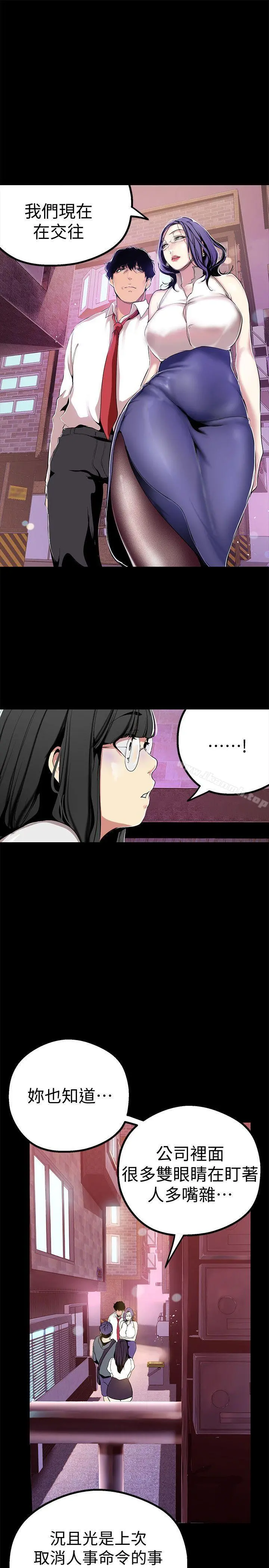 美丽新世界 第17话-被抓包的秘密关係 第16页