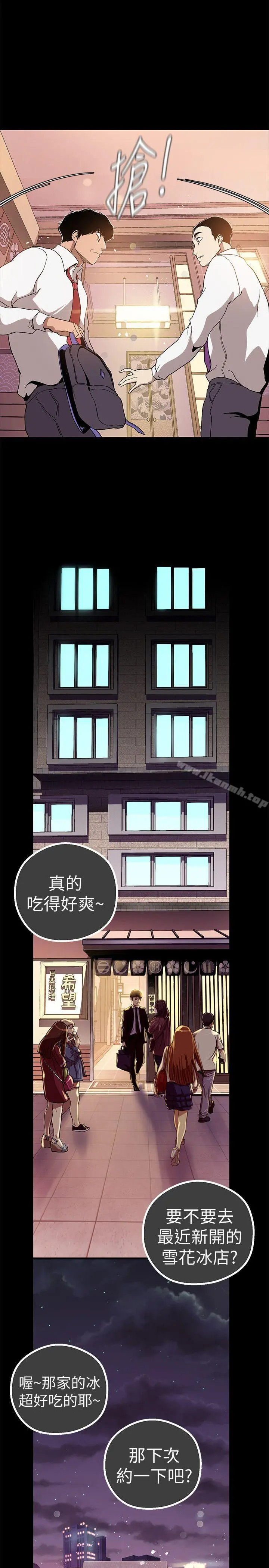 美丽新世界 第17话-被抓包的秘密关係 第23页