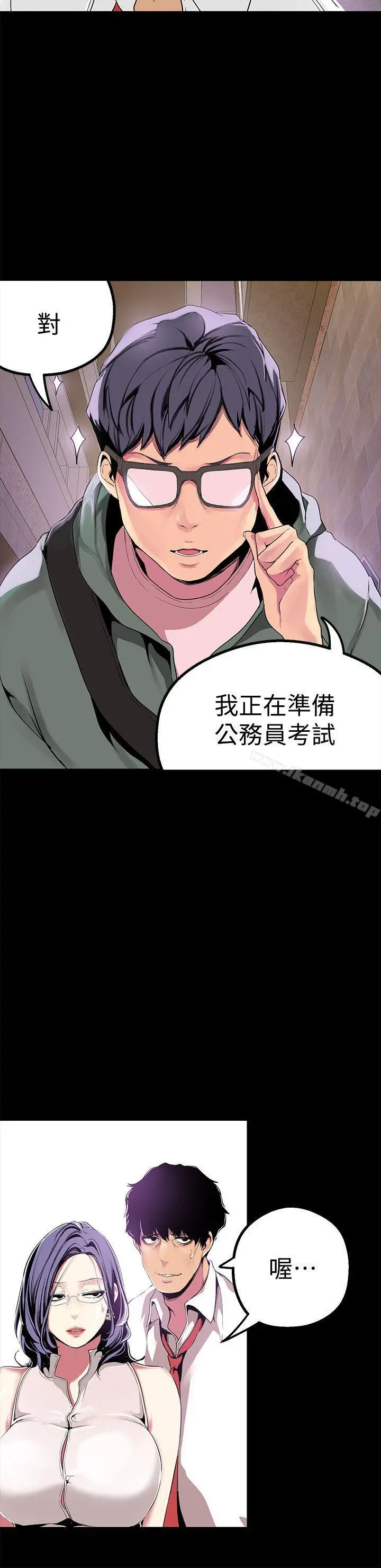 美丽新世界 第17话-被抓包的秘密关係 第12页