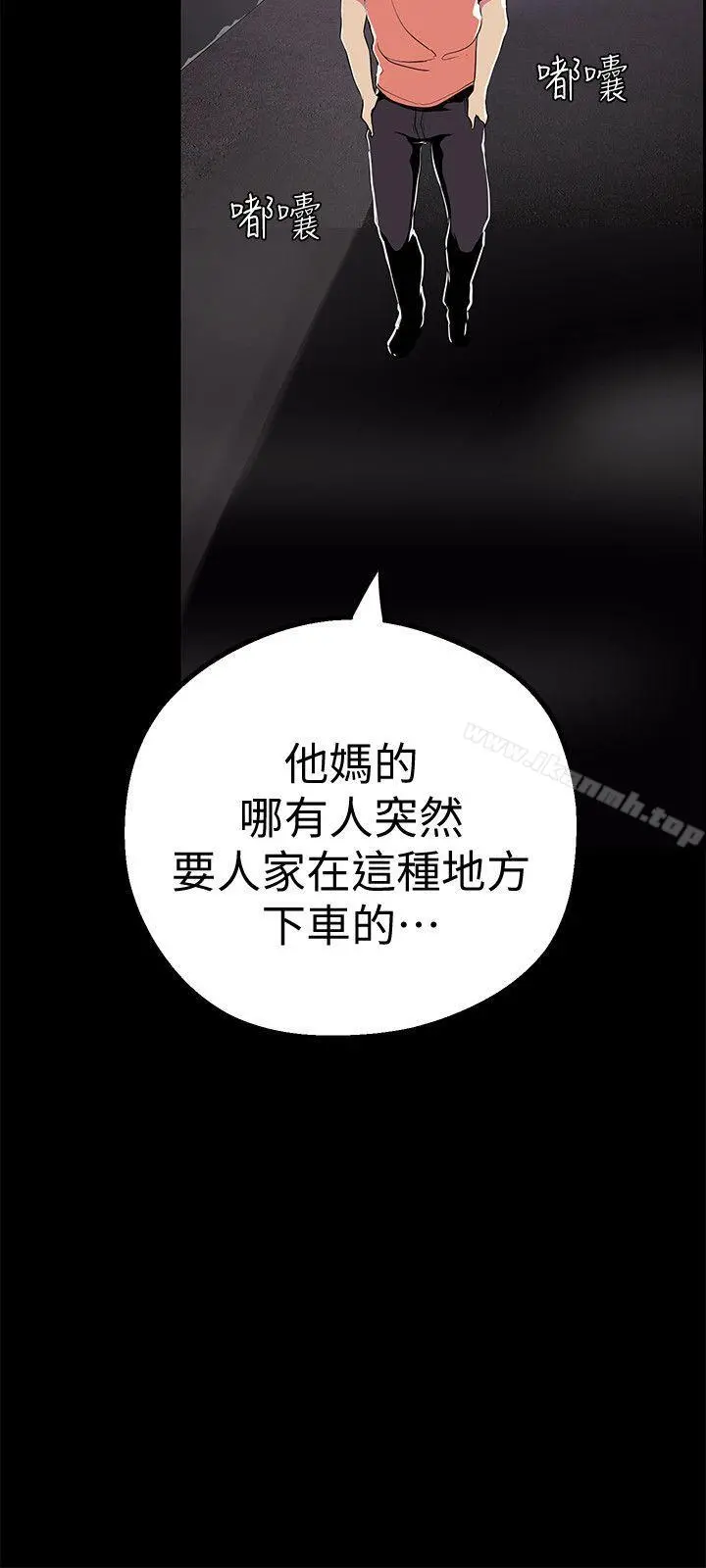 美丽新世界 第17话-被抓包的秘密关係 第33页